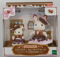 シルバニアファミリー　スイートチョコレートペアセット|エポック社