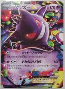 ゲンガーEX|ポケモンカード