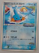 ポケパークのミズゴロウ|株式会社ポケモン