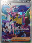 ナンジャモ|ポケモン