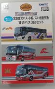 北鉄　金沢バス小松バス北鉄交通　貸切バス3台セット|TOMYTEC