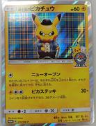 紳士風のピカチュウ|株式会社ポケモン