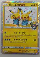漫才ごっこピカチュウ|ポケモン