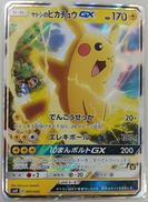 サトシのピカチュウGX|ポケモン