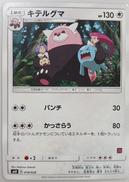 キテルグマ|ポケモン