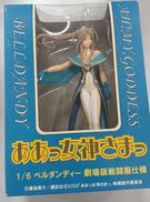 1/6 ベルダンディー 劇場版戦闘服仕様|アトリエ彩