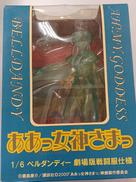 1/6 ベルダンディー 劇場版戦闘服仕様|アトリエ彩