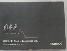 JR　EF63系電気機関車（青色）セット|TOMY