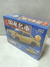 国産名車コレクション|アシェット