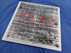 LP盤|UNIVERSAL MUSIC