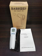 防水放射温度計|佐藤計量器製作所