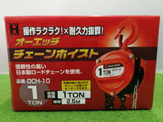 チェーンホイスト|オーエッチ