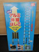 アルミ伸縮はしご|アルミス