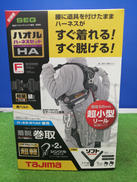 ハオルハーネスHA|TAJIMA