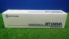 ジェットタガネ用ニードル|日東工器