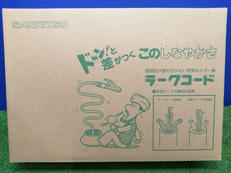 ラークコード|三立電器