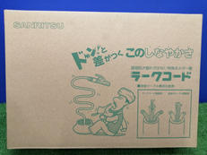 ラークコード|三立電器