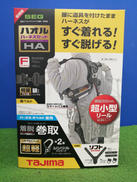 ハオルハーネスHA シングル２本|TAJIMA