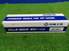 エアー工具関連|日東工器