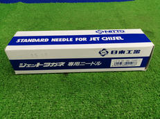 ジェットタガネ専用ニードル|日東工器