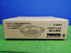 パウダフィルタ　粉じん専用|MAKITA