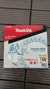 チップソー 鮫肌55|MAKITA