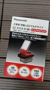 充電LEDマルチライト|PANASONIC