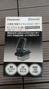 充電ワイヤレススピーカー|PANASONIC