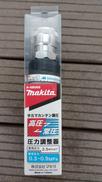 圧力調整器|MAKITA