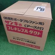 フレキシブルダクト|サンキテクノス株式会社