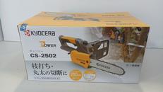 チェンソー|KYOCERA