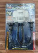 センサースイッチ|BERUF