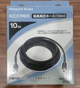 延長高圧ホース|HITACHI KOKI