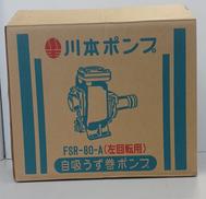 自給うず巻きポンプ|川本製作所