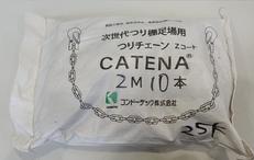 つりチェーン|コンドーテック株式会社