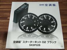 空調服スターターキット|セフト研究所