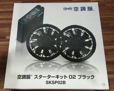 空調服スターターキット|セフト研究所