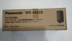 屋外コンセント|PANASONIC