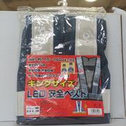 LED 安全ベスト|ミズケイ