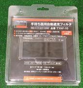 手持ち面用自動遮光フィルタ|TRUSCO