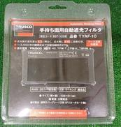 手持ち面用自動遮光フィルタ|TRUSCO
