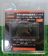 手持ち用自動遮光フィルタ|TRUSCO