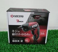 充電式ドライバー|KYOCERA
