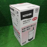 水中ポンプ|KOSHIN