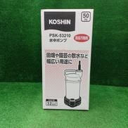 水中ポンプ|KOSHIN