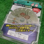 ダイヤモンドカッター|SANKYO