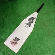 鋸4本セット|中屋伊勢吉