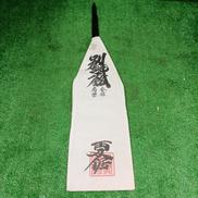 鋸4本セット|中屋伊勢吉