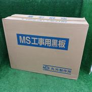 MS工事用黒板|丸光製作所