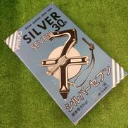 シルバーセブン|YAMAYO